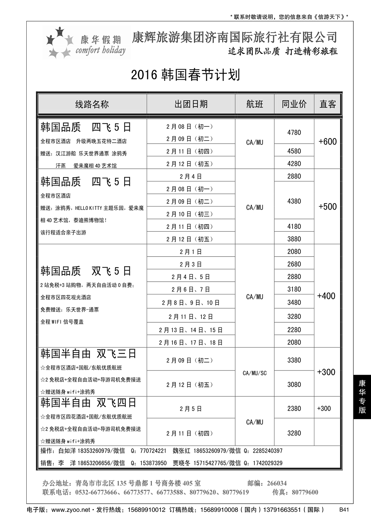 B黑041康华假期