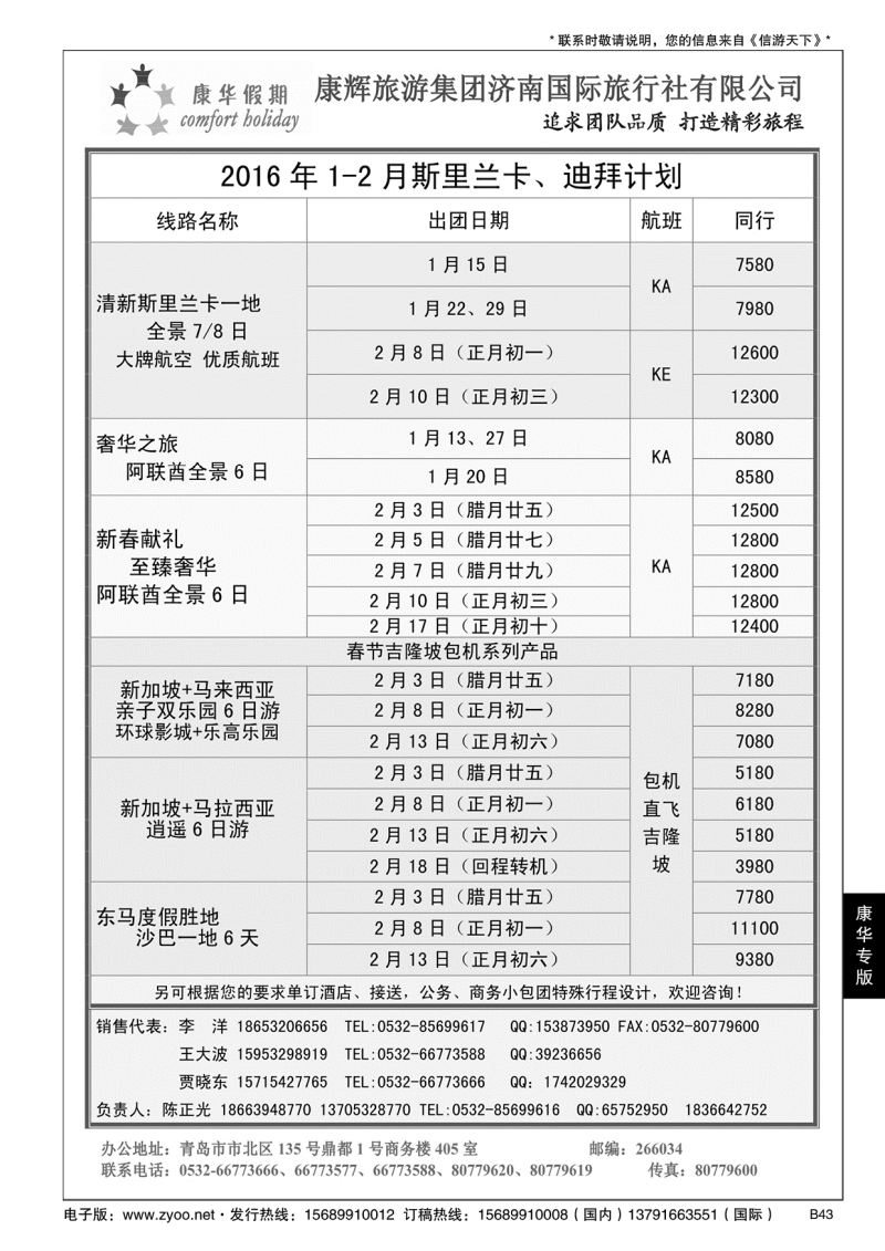 B黑043康华假期