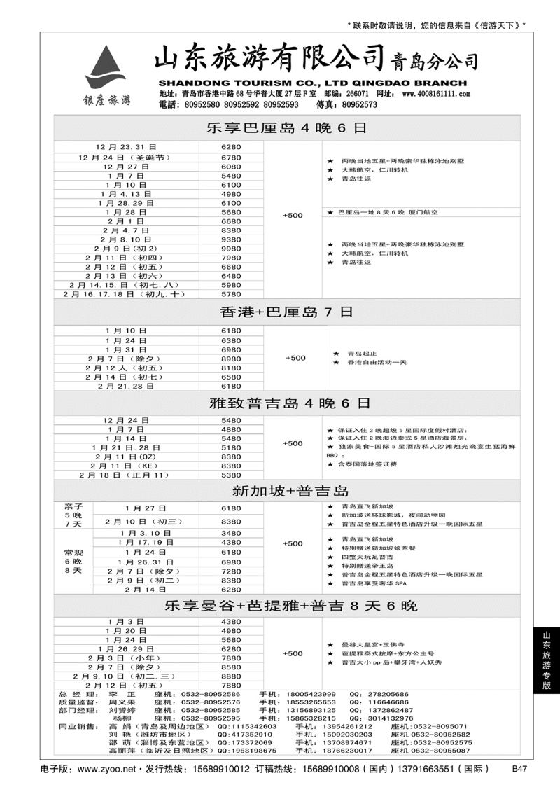 B黑047山东旅游