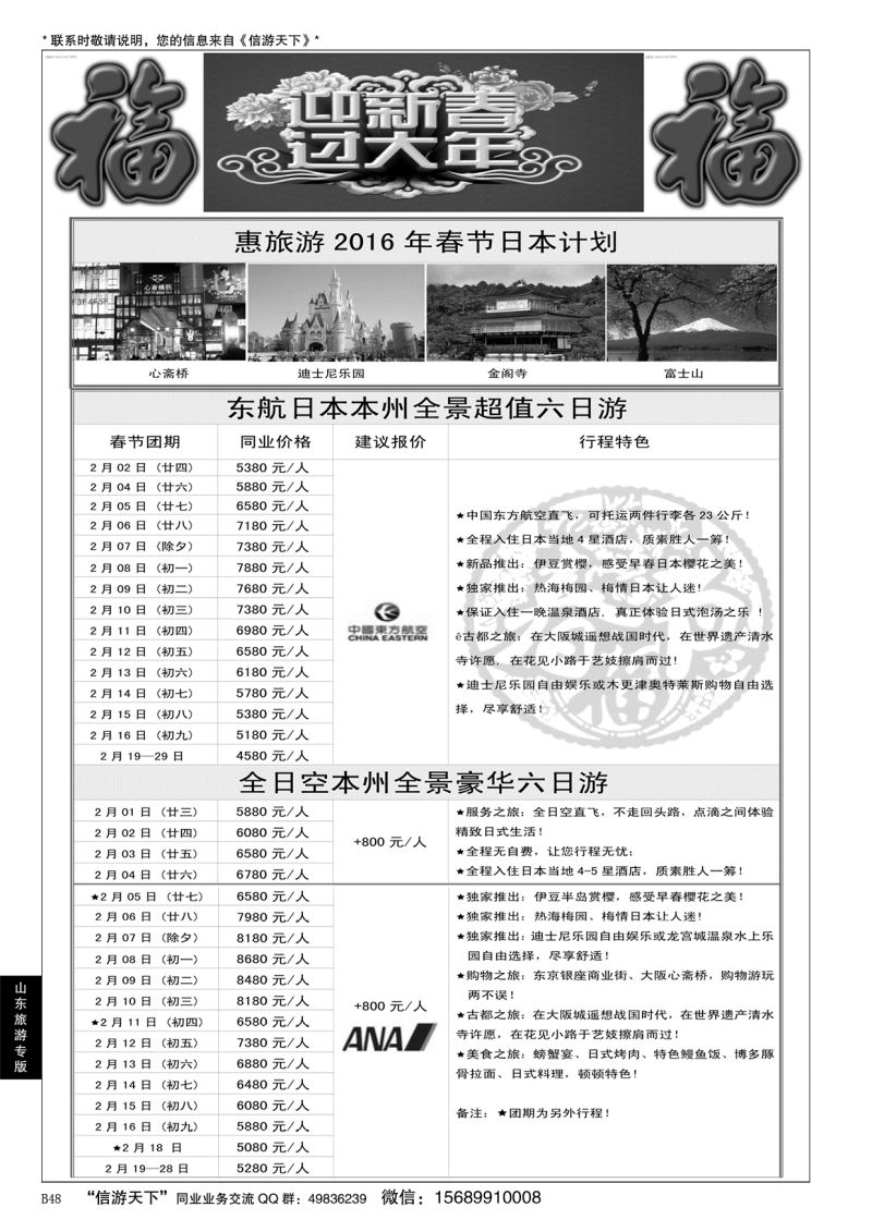 B黑048山东旅游