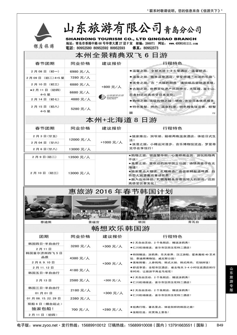 B黑049山东旅游