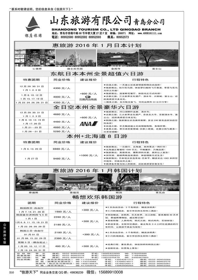 B黑050山东旅游