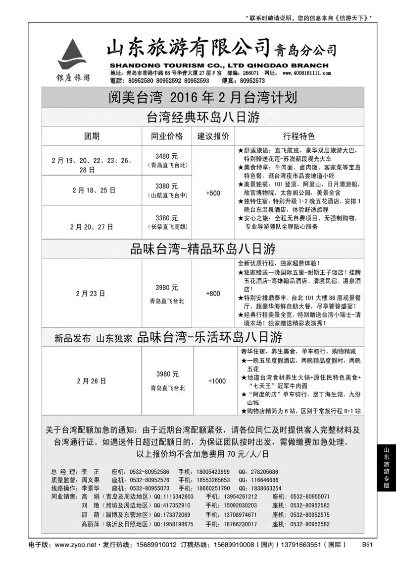 B黑051山东旅游