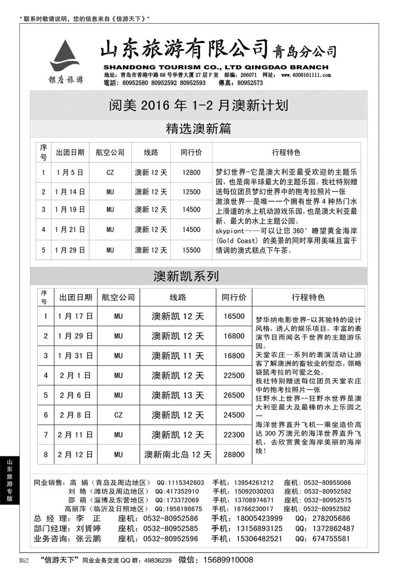 B黑052山东旅游