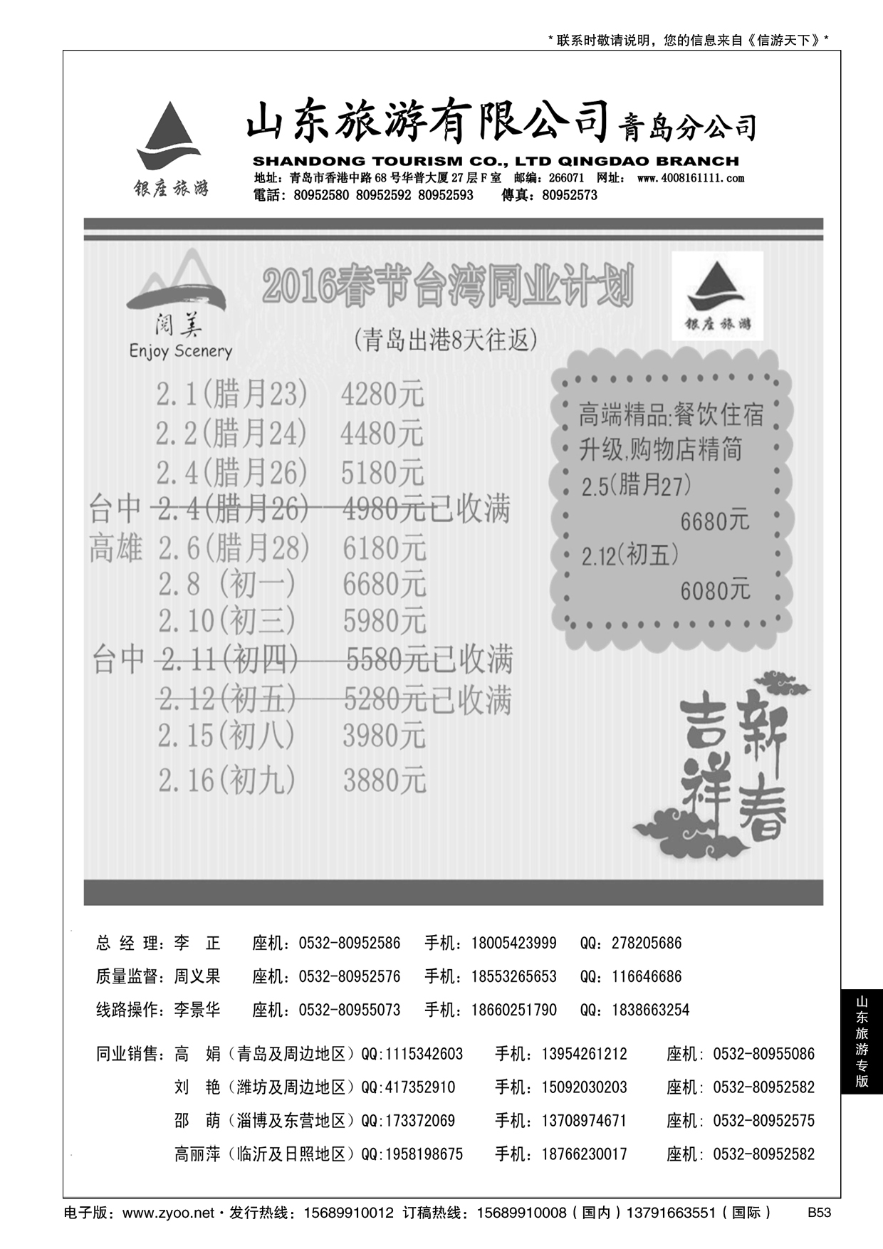 B黑053山东旅游