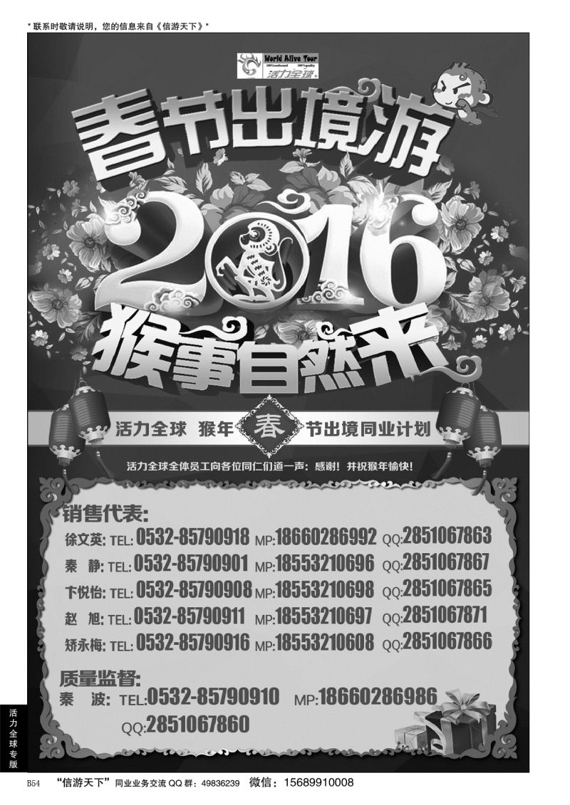 B黑054活力全球