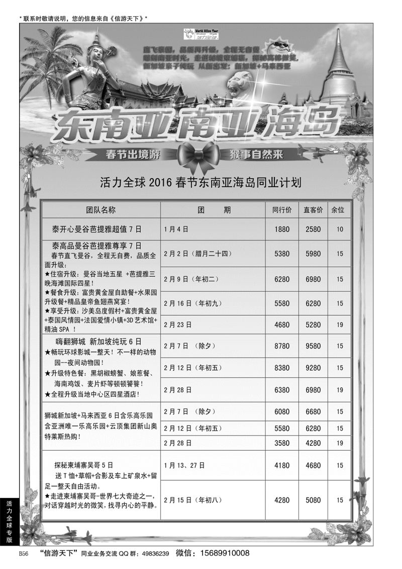 B黑056活力全球