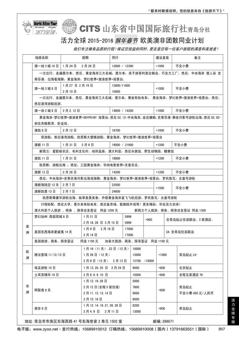 B黑057活力全球