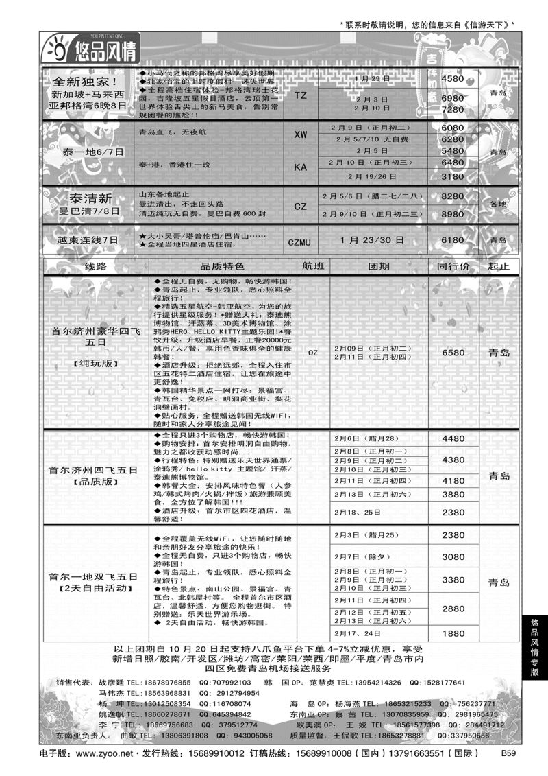 B黑059悠品风情—韩国专线