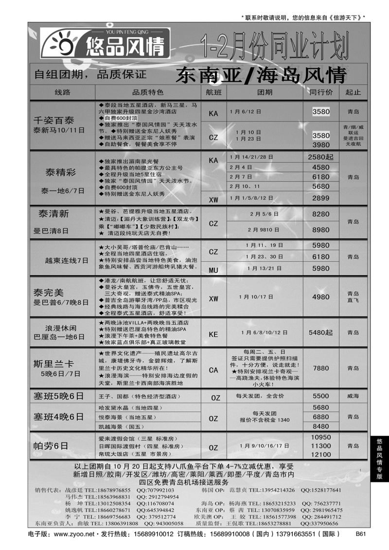 B黑061悠品风情—海岛专线