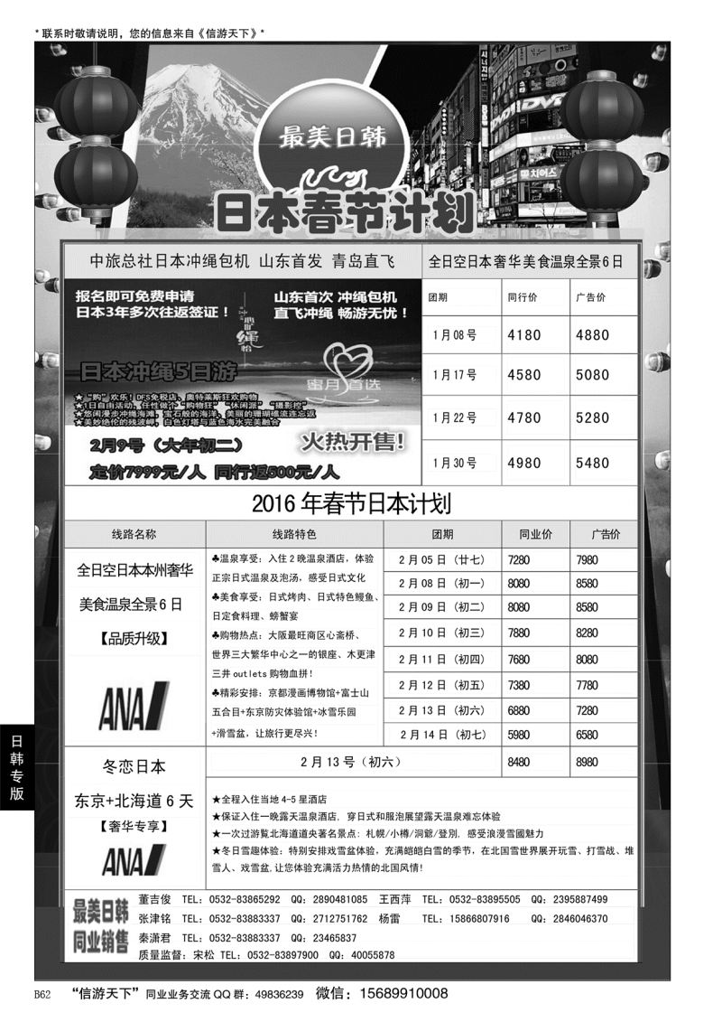 B黑062最美日韩日韩及邮轮计划