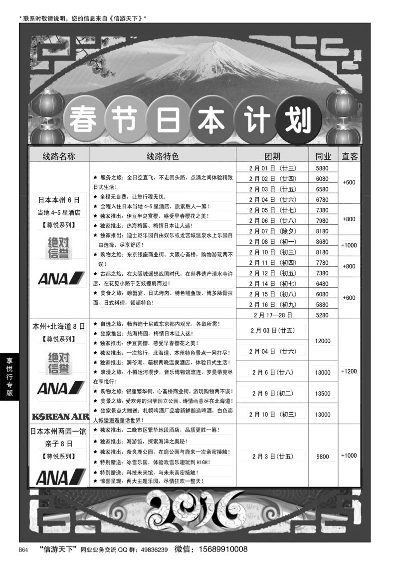B黑064享悦行-彩虹国旅青岛分社