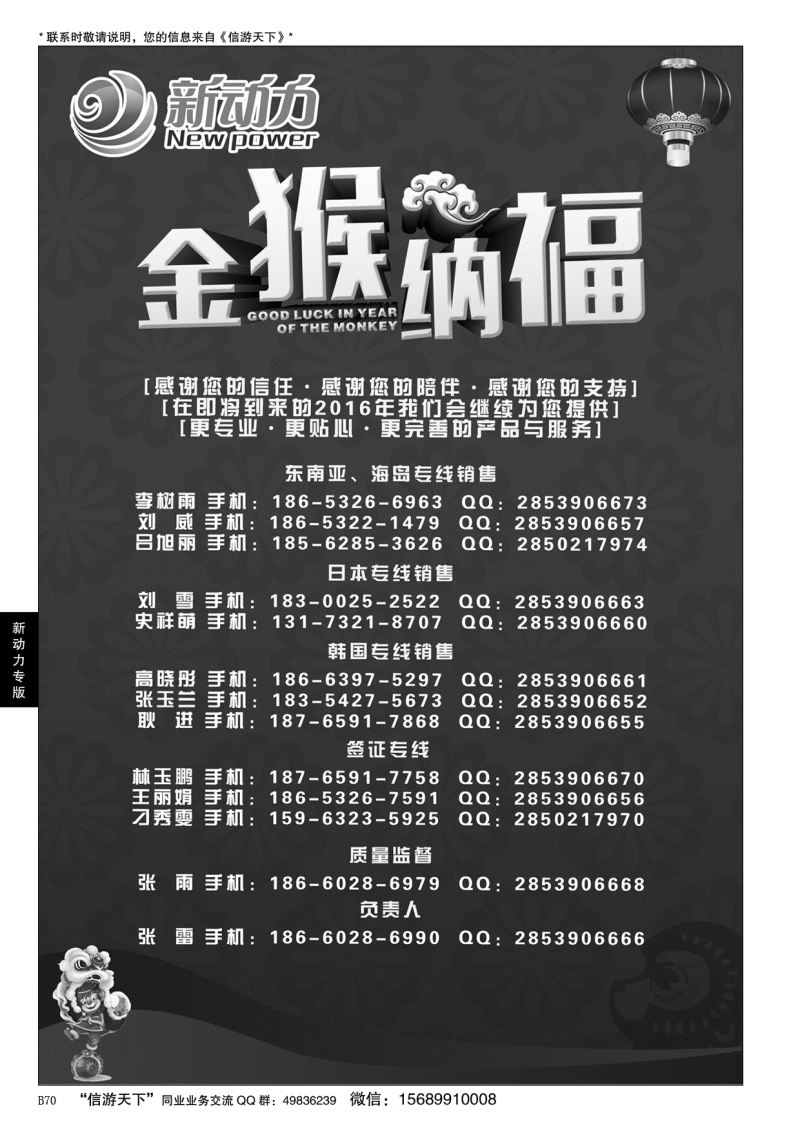 B黑070新动力-山东省中国旅行社青岛市南分社