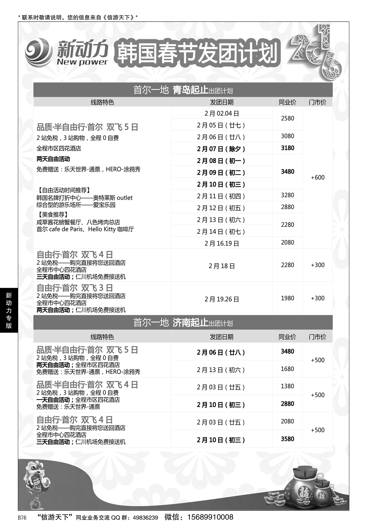 B黑076新动力-山东省中国旅行社青岛市南分社
