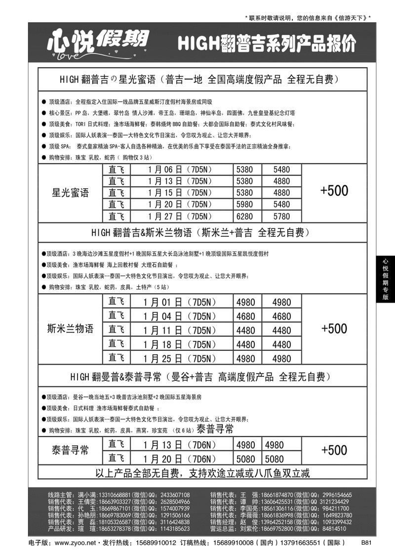 B黑081心悦假期-海岛