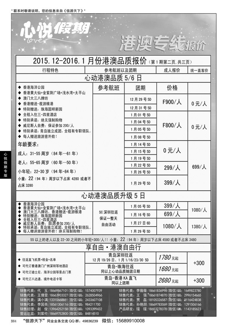 B黑084心悦假期-港澳