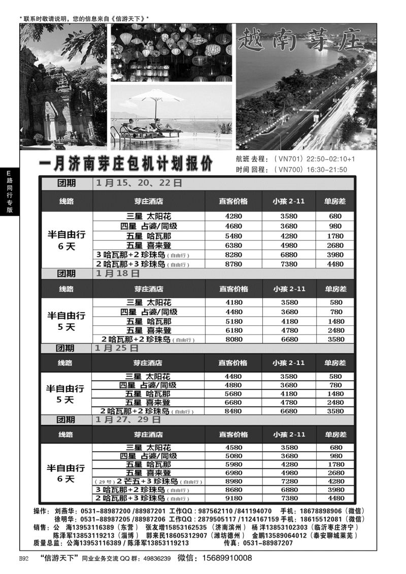 B黑092E路同行—越南芽庄