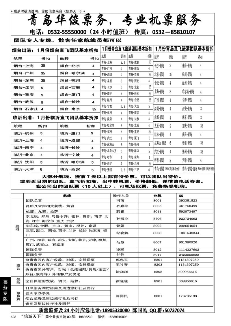 A黑028  华俊票务……票务专版