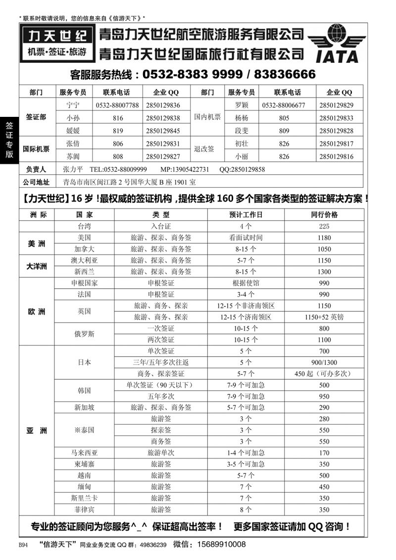B黑094力天世纪航空--全球160国家签证……签证专版