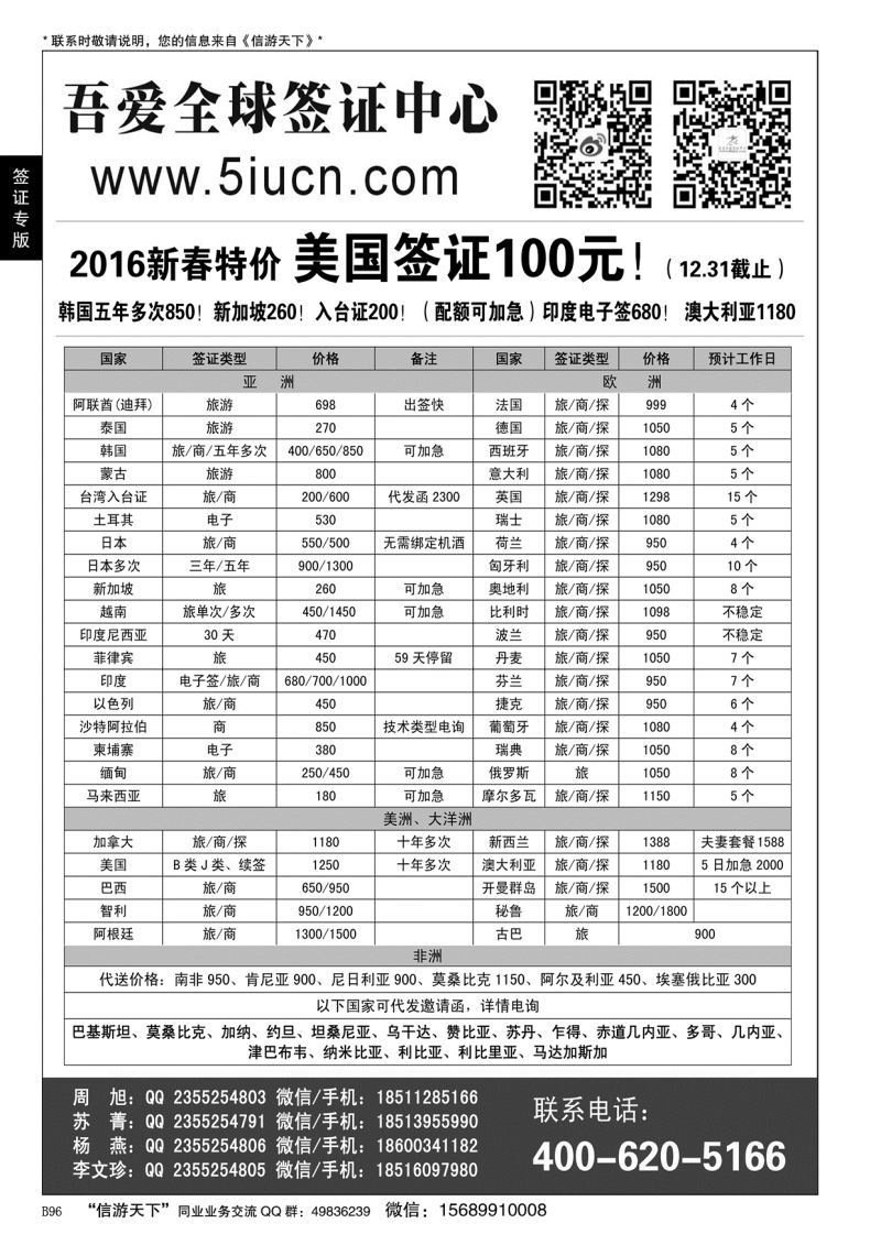 B黑096吾爱签证中心·吾爱旅游网