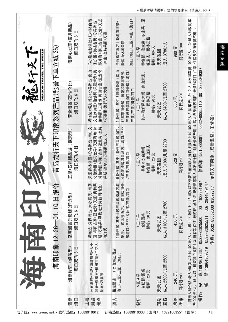 A黑011  龙行天下—海南印象