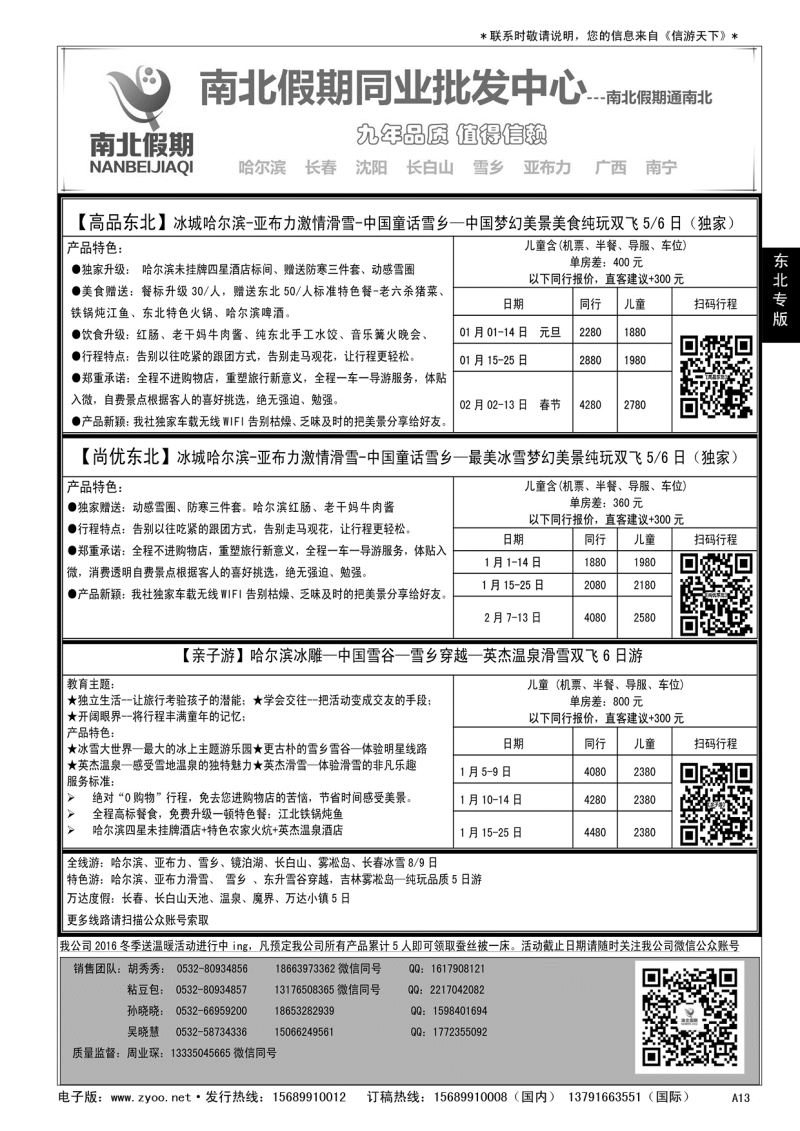 A黑013  南北假期
