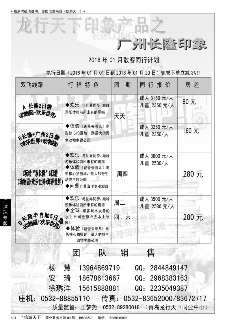 A黑024  龙行天下—广州长隆印象……广深珠专版