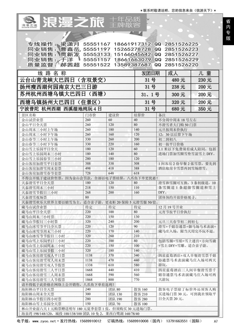 A黑007  浪漫之旅