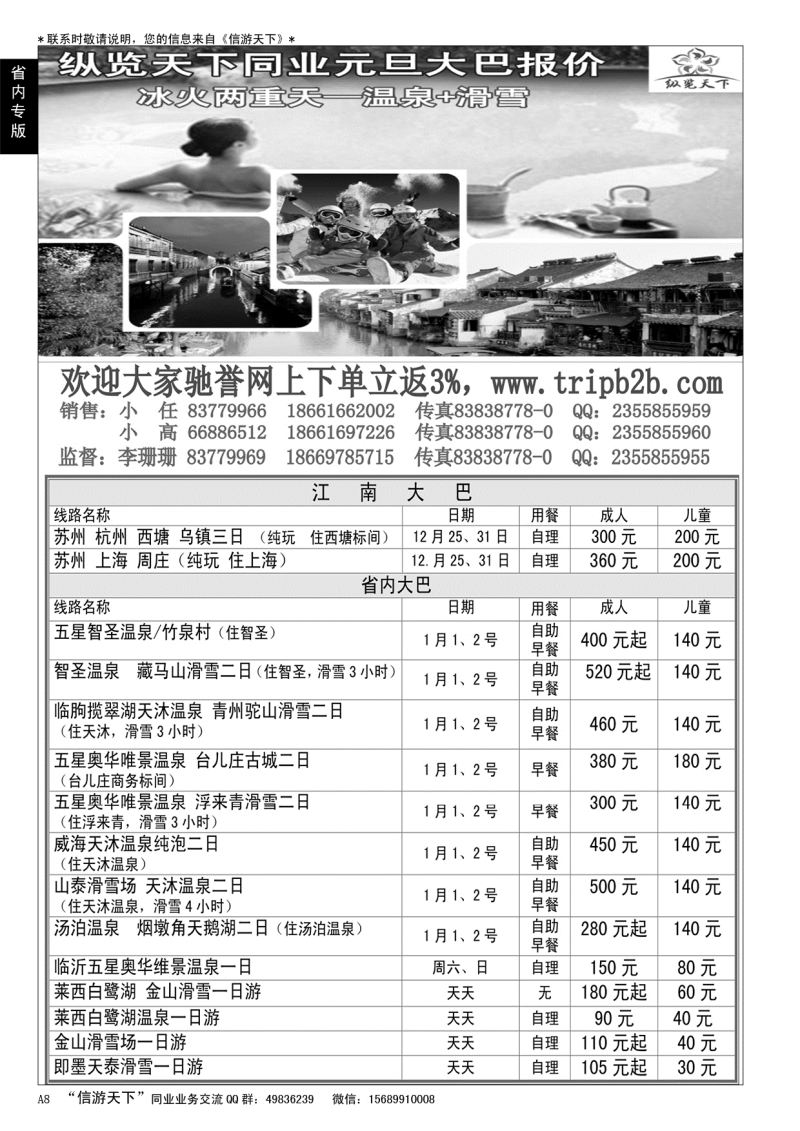 A黑008  纵览天下大巴专线