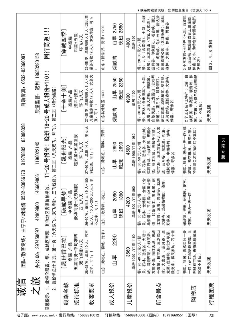 A黑021  诚信之旅