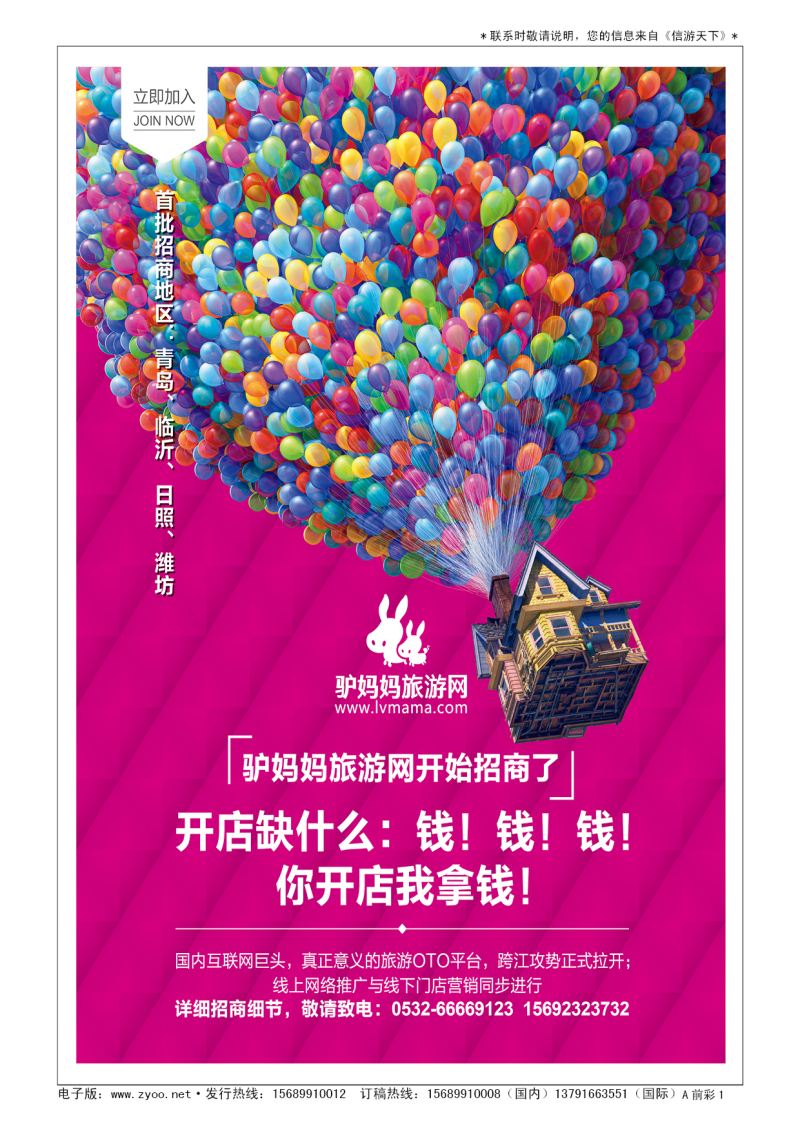 A彩002前彩一    驴妈妈网诚邀加盟