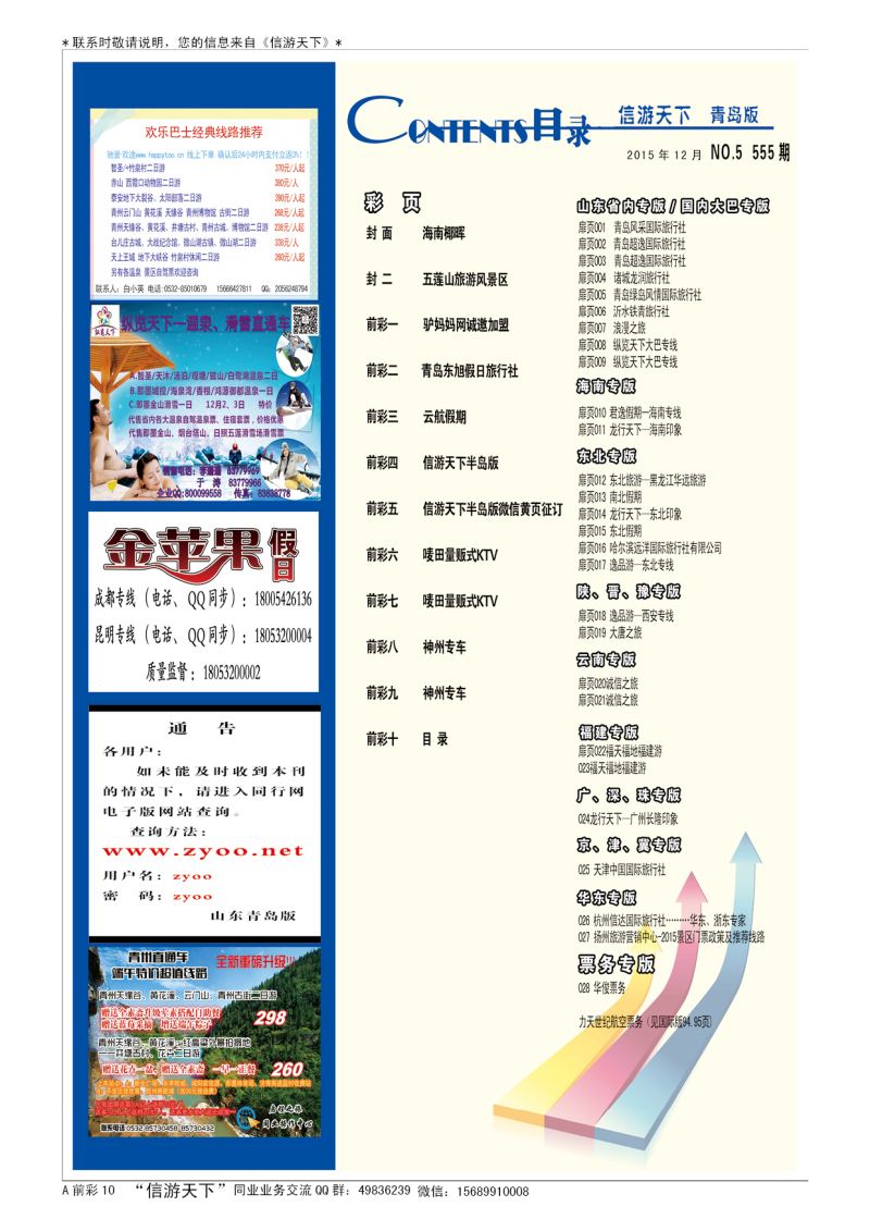 A彩011前彩十  目  录