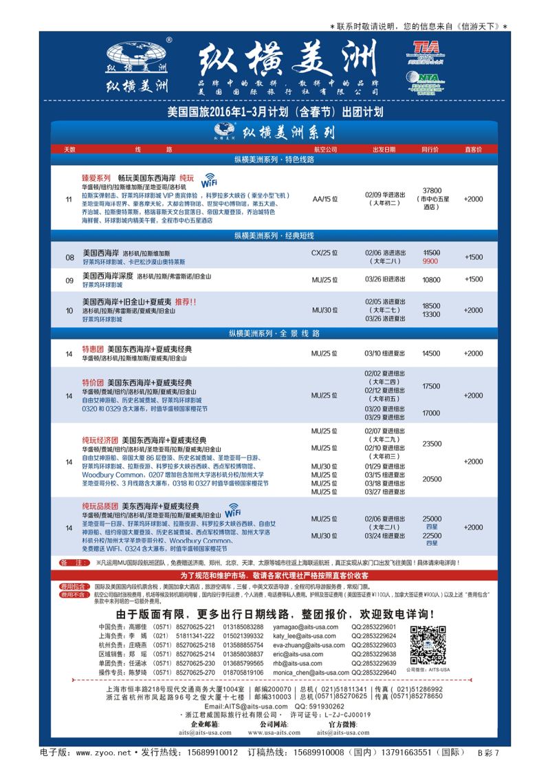 B008前彩七纵横美洲