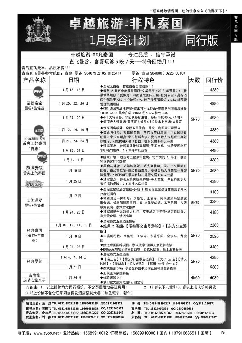 B黑001非凡泰国