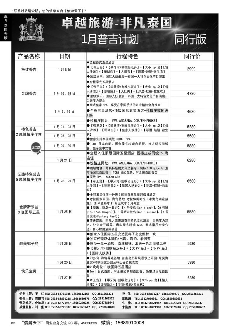 B黑002非凡泰国