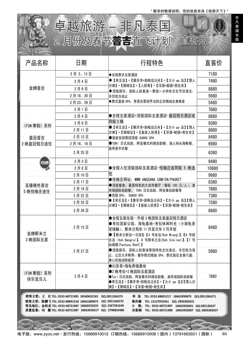 B黑003非凡泰国