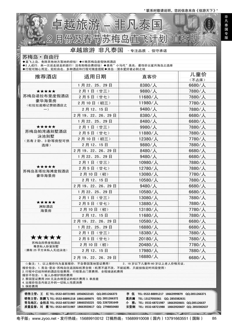 B黑005非凡泰国