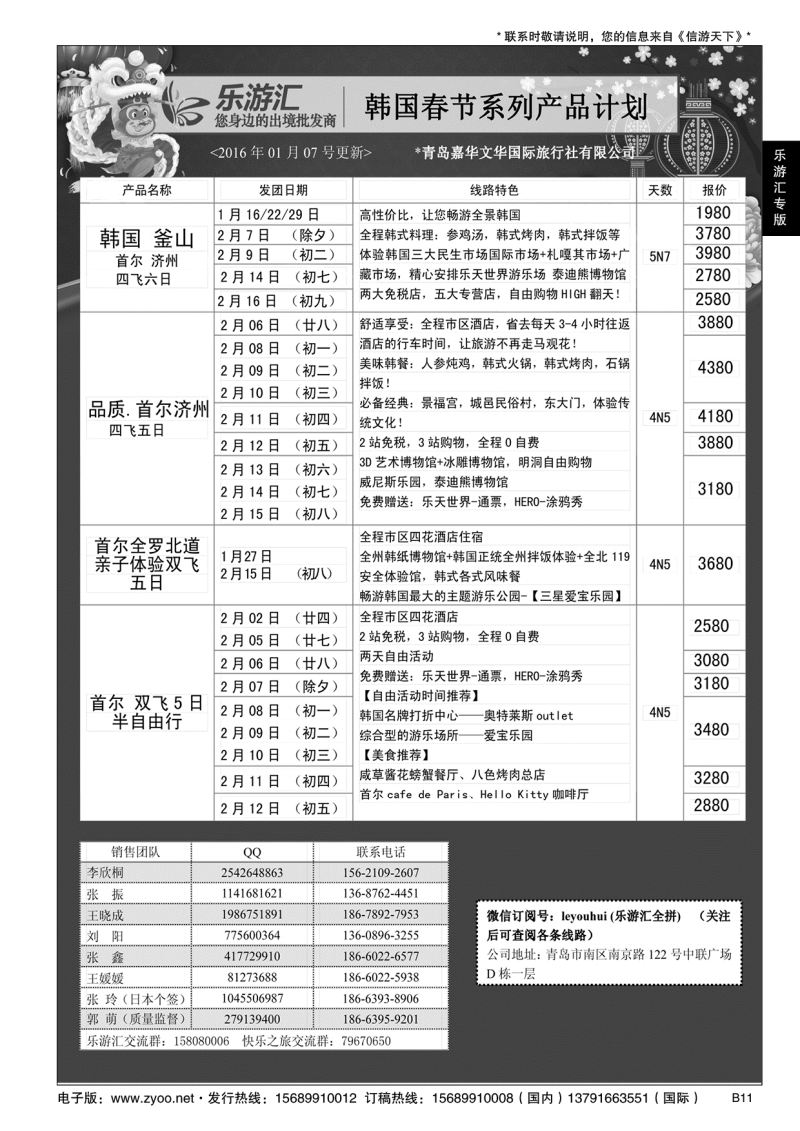 B黑011乐游汇—青岛嘉华文华国际旅行社