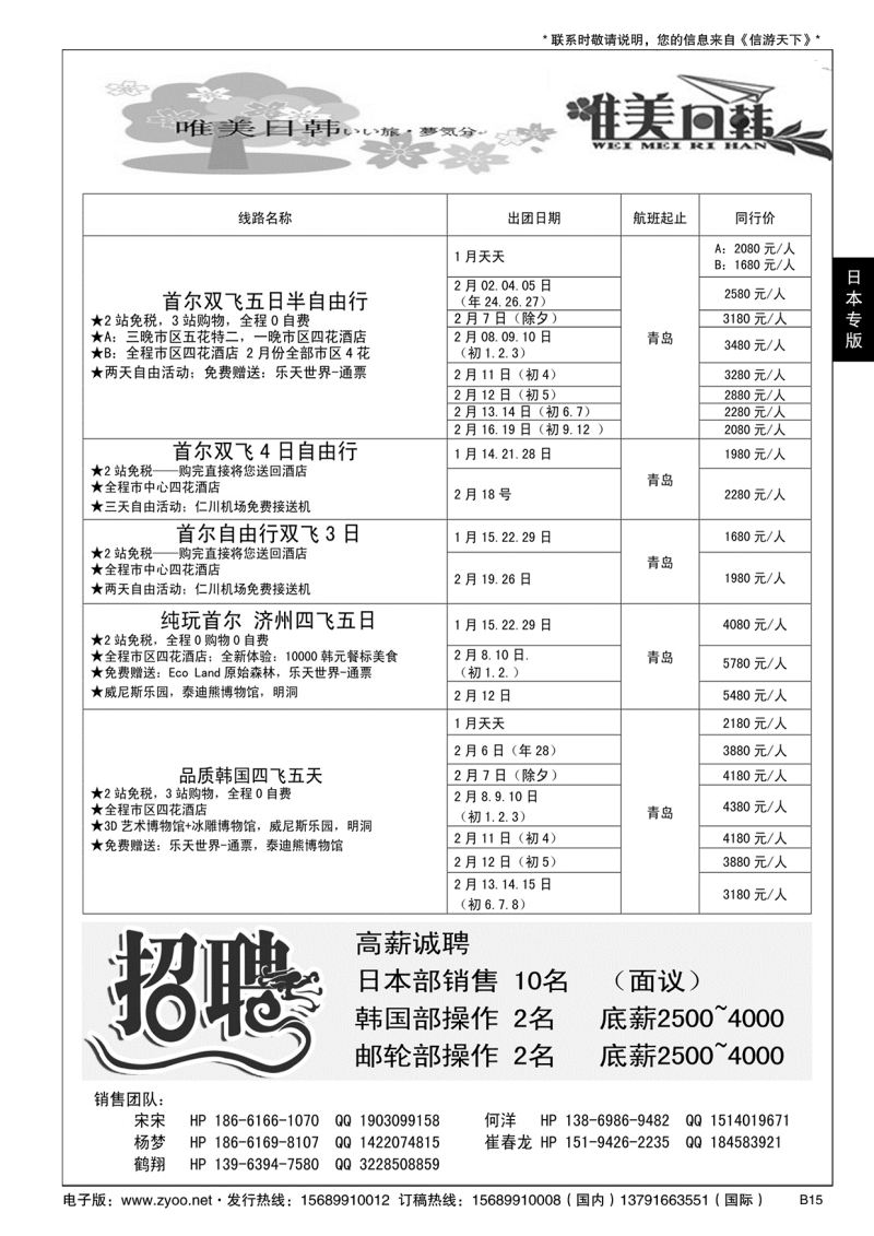 B黑015周逰日本