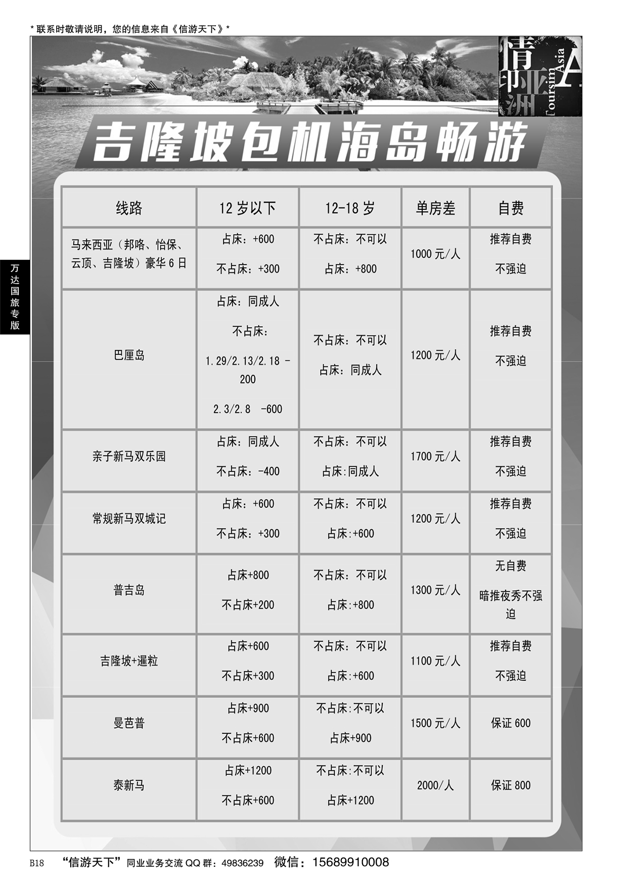 B黑018山东万达国旅-吉隆坡包机线路