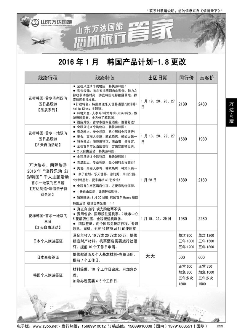 B黑023万达—日韩