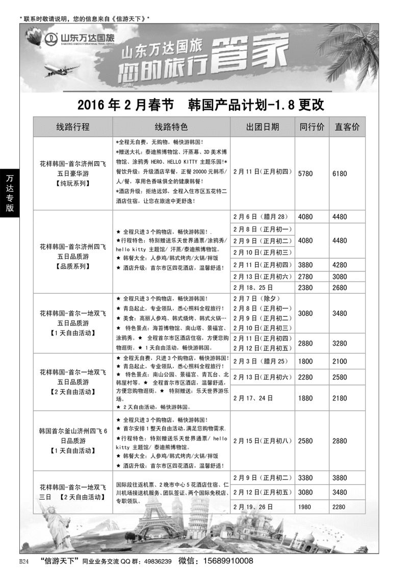 B黑024万达—日韩