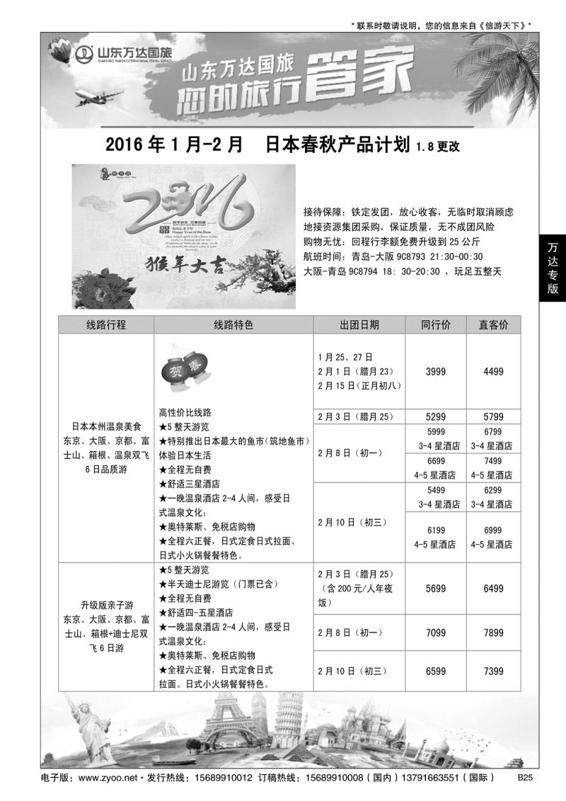 B黑025万达—日韩