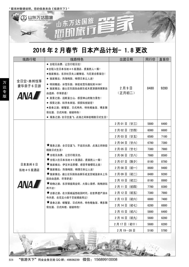 B黑028万达—日韩