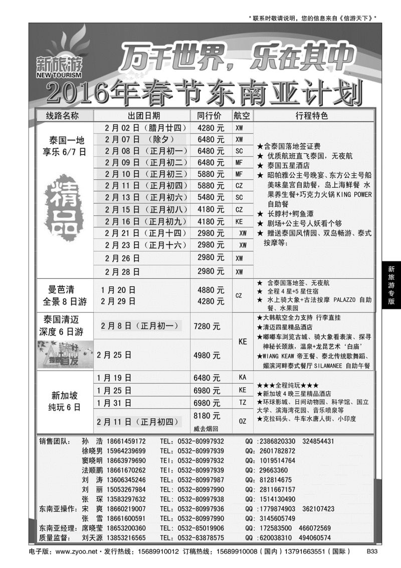 B黑033新旅游