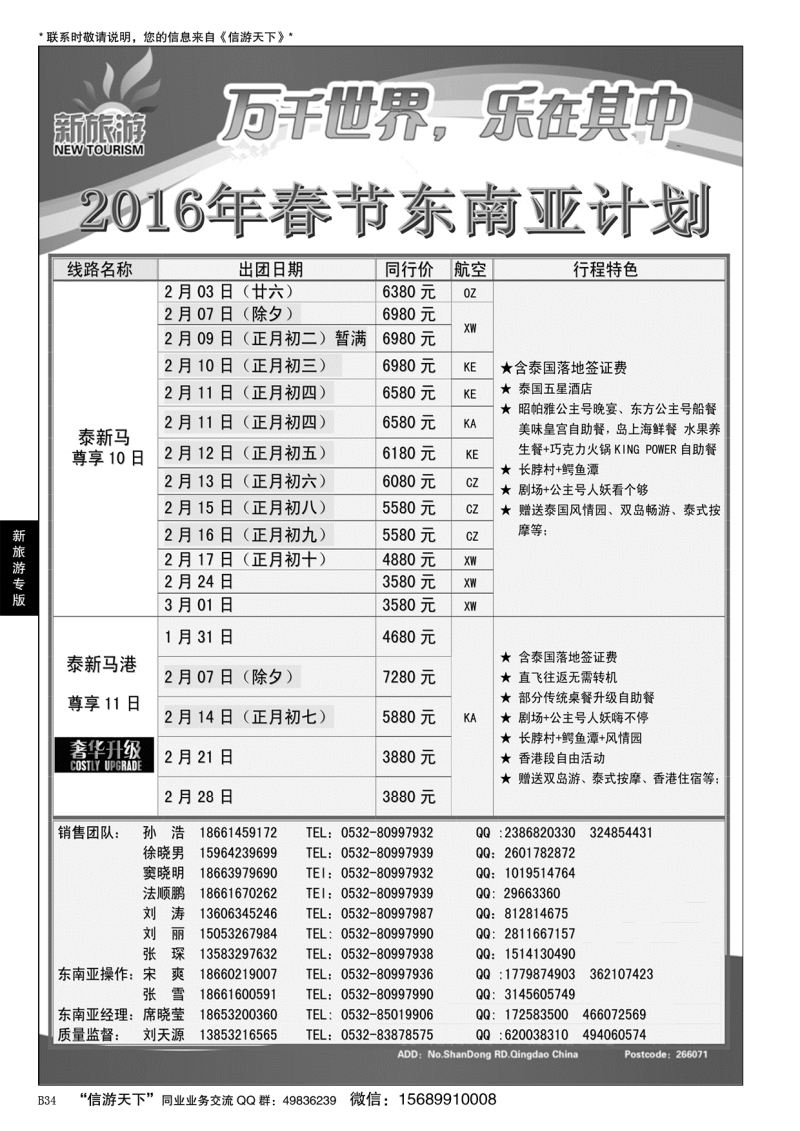 B黑034新旅游