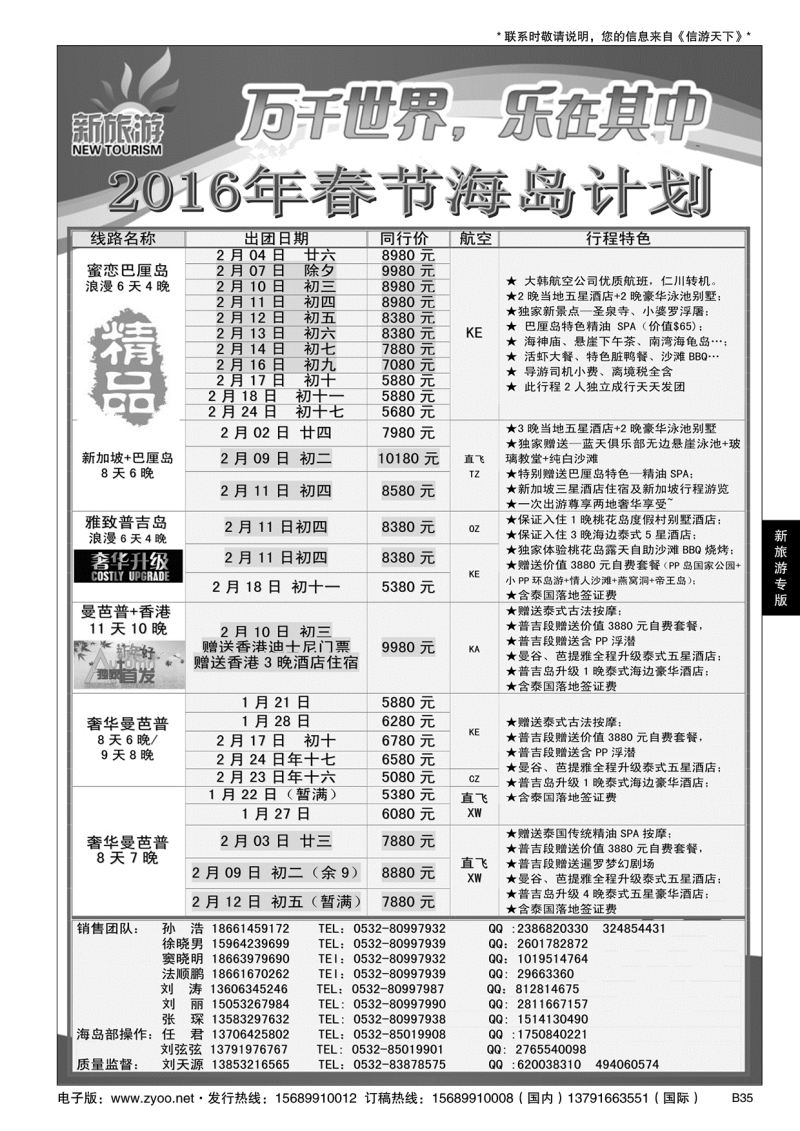 B黑035新旅游