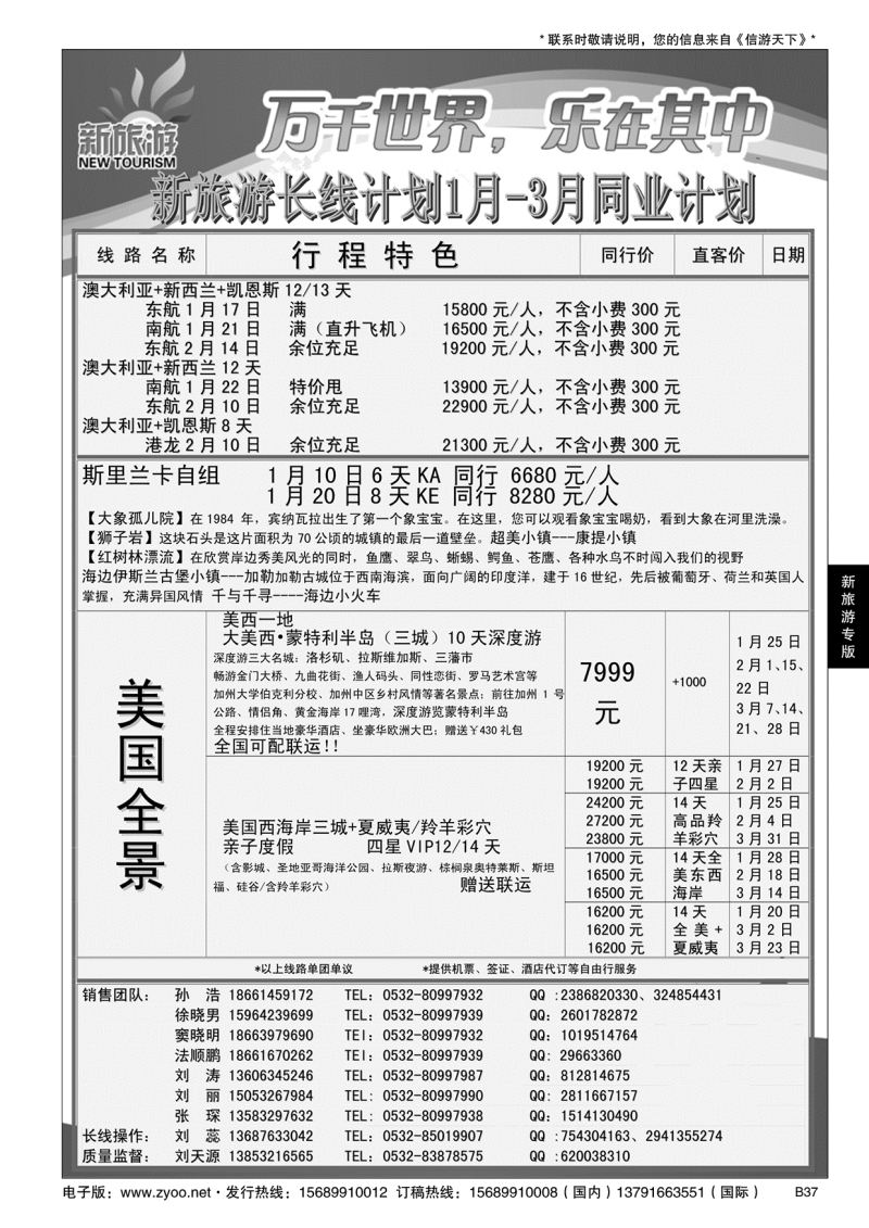 B黑037新旅游