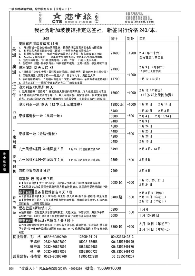 B黑038港中旅