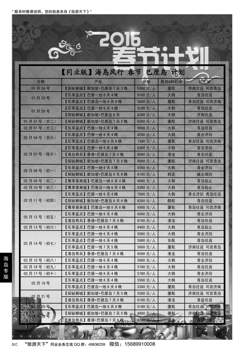 B黑042海岛风行
